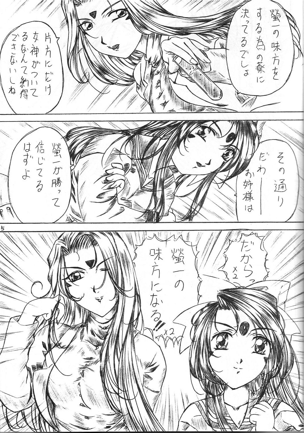 Are ga Kakitai! 3 page 4 full