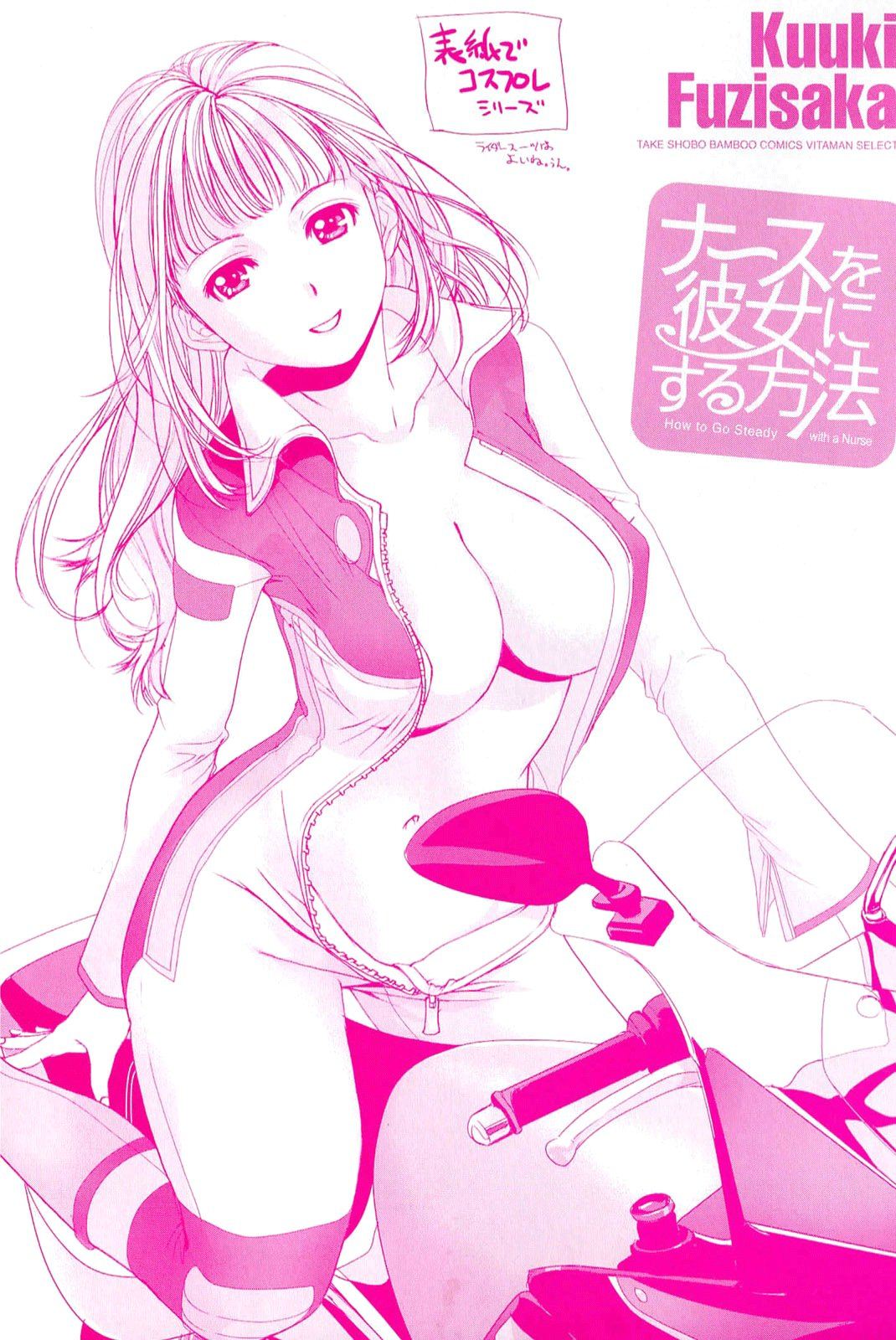 Nurse o Kanojo ni Suru Houhou - How To Go Steady With A Nurse 1 page 2 full
