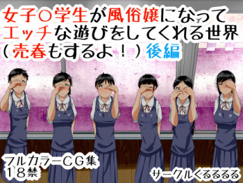 Joshi ○gakusei ga Fuuzokujou ni Natte H na Asobi wo Shitekureru Sekai  Kouhen cover