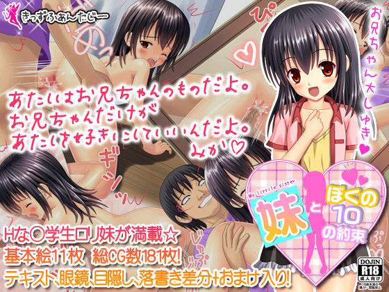 Imouto to Boku no 10 no Yakusoku page 1 full