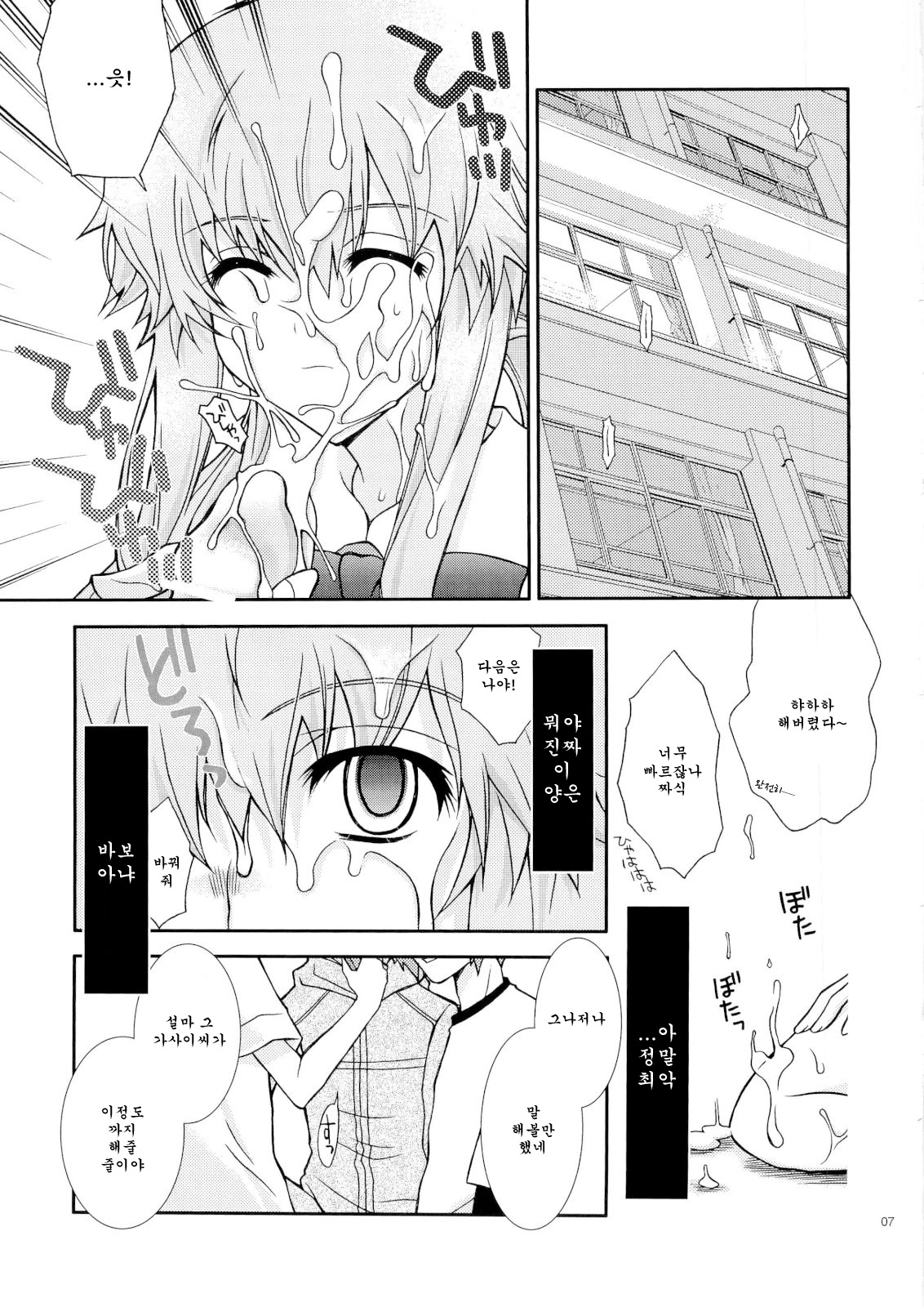 Barairo no Jinsei page 6 full