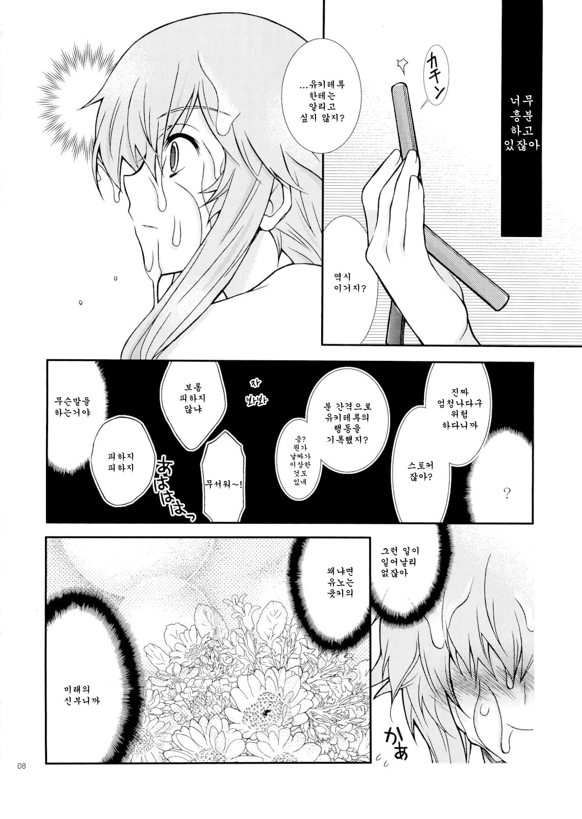 Barairo no Jinsei page 7 full