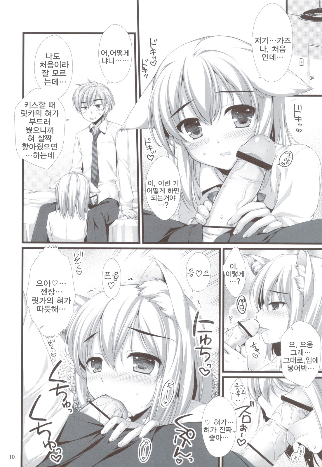 Expert ni Narimashita! &amp; MIMI PLUS Mimi Haechaimashita!? page 10 full
