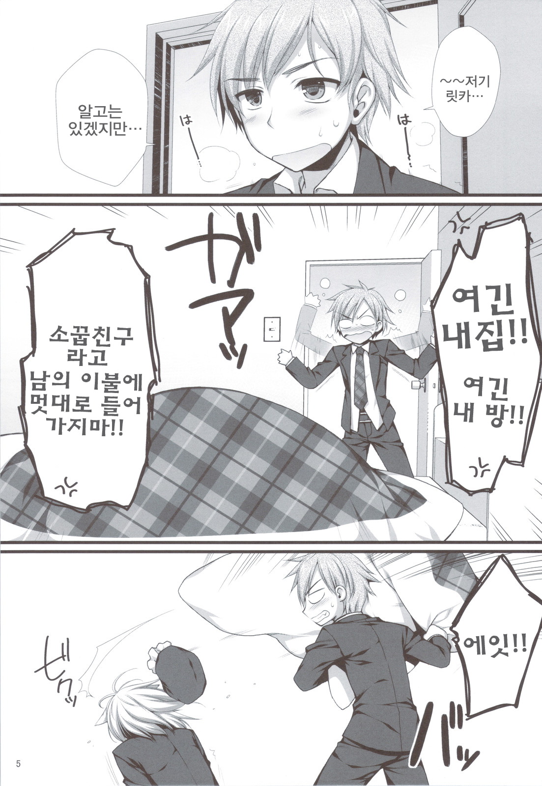 Expert ni Narimashita! &amp; MIMI PLUS Mimi Haechaimashita!? page 5 full