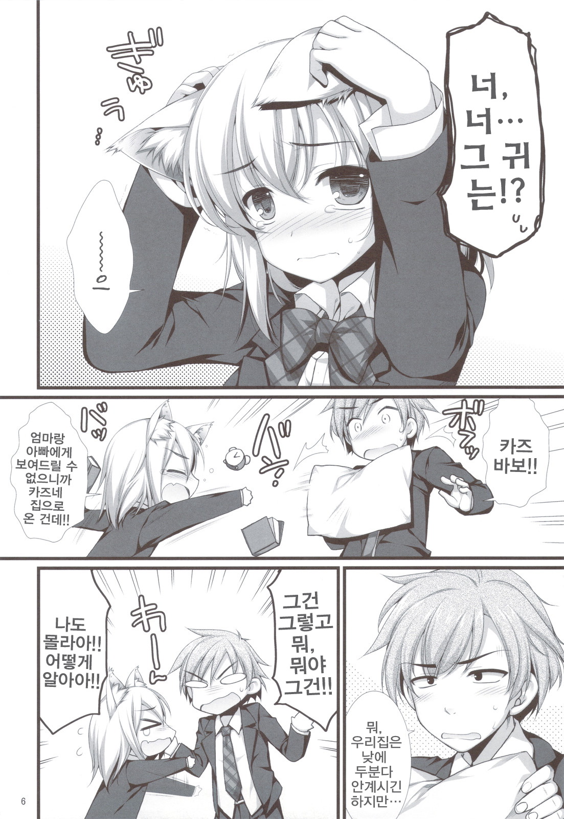 Expert ni Narimashita! &amp; MIMI PLUS Mimi Haechaimashita!? page 6 full