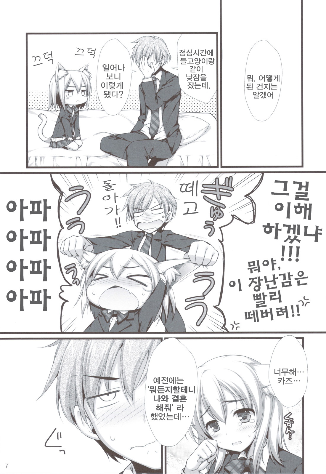 Expert ni Narimashita! &amp; MIMI PLUS Mimi Haechaimashita!? page 7 full