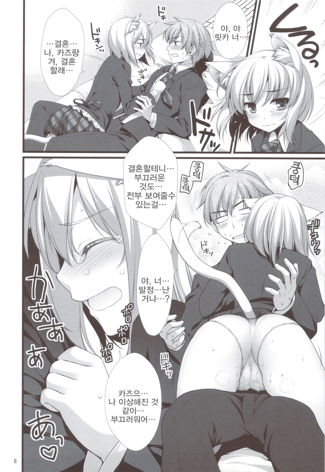Expert ni Narimashita! &amp; MIMI PLUS Mimi Haechaimashita!? page 8 full