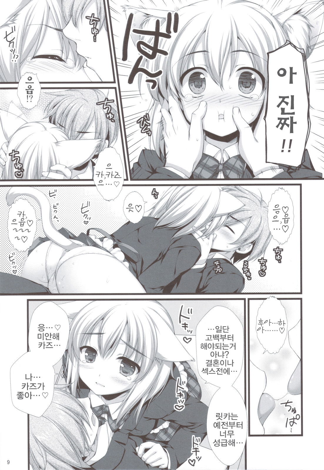 Expert ni Narimashita! &amp; MIMI PLUS Mimi Haechaimashita!? page 9 full