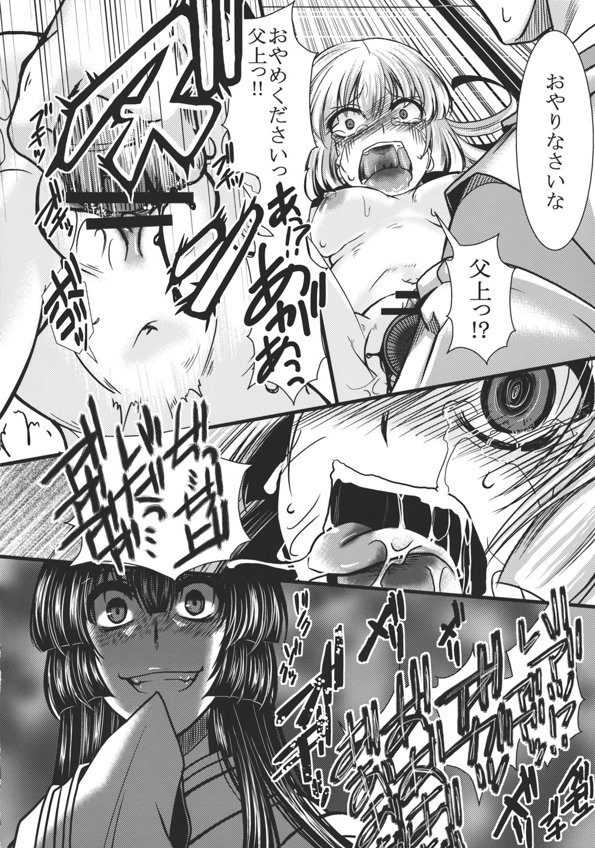 Fushichou Gari -Kou- page 8 full