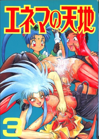 Enema no Tenchi 3 cover