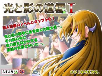 Hikari to Kage no Michishirube I cover