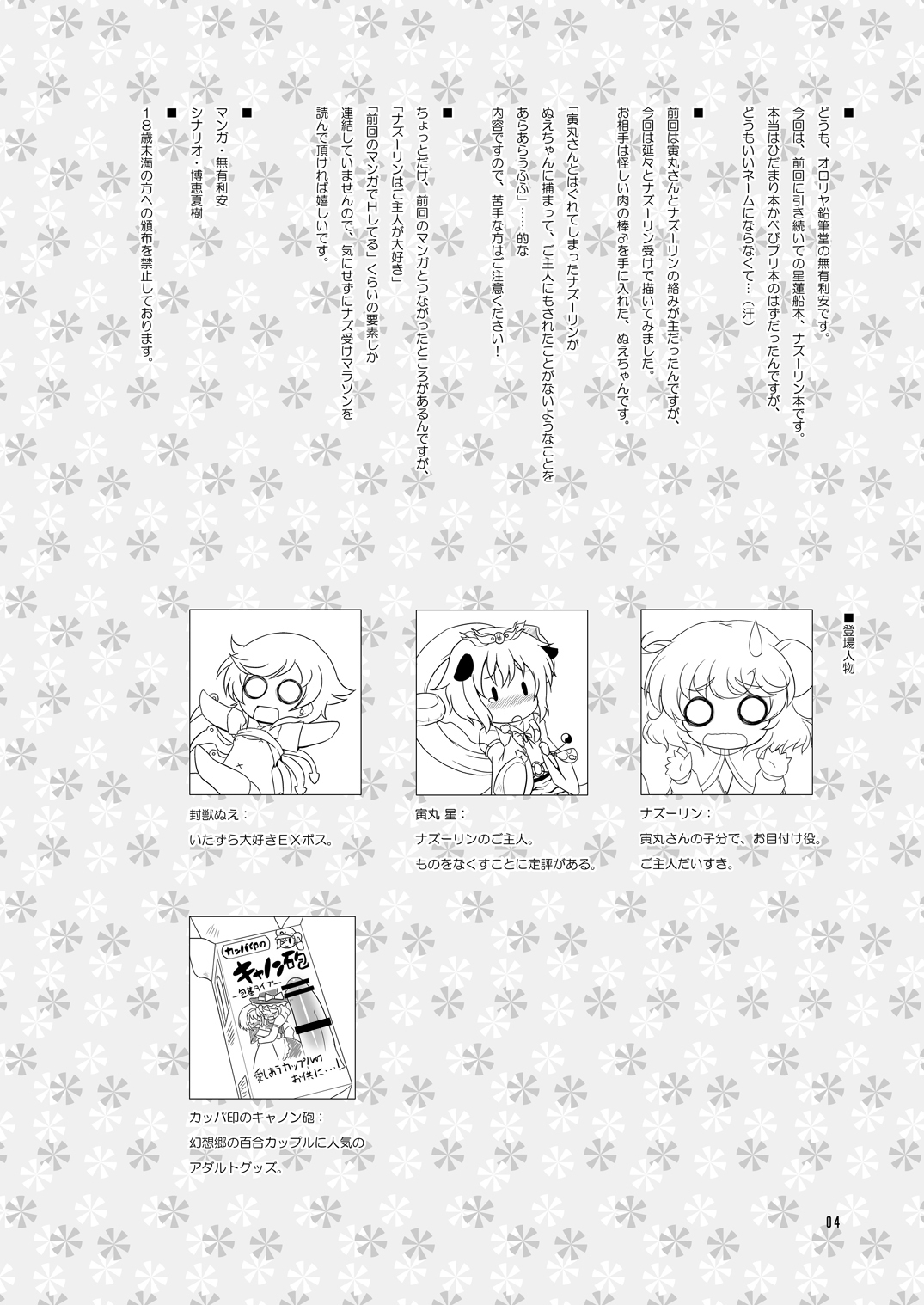 Watashi no Nazrin 2 page 3 full