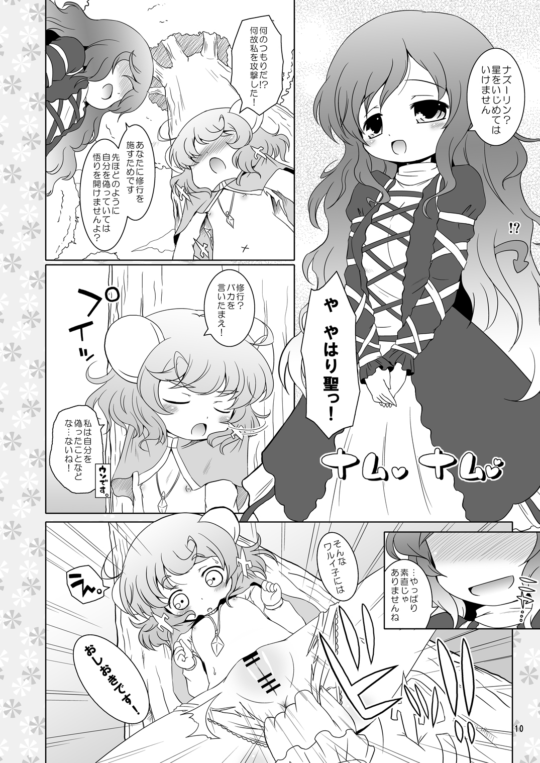 Watashi no Nazrin 2 page 9 full