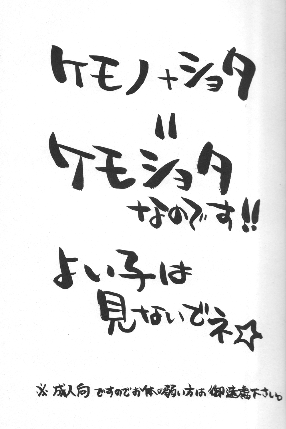 Shippo no Kimochi 2 page 3 full