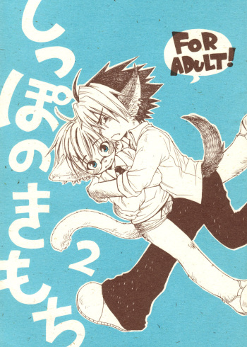 Shippo no Kimochi 2 cover