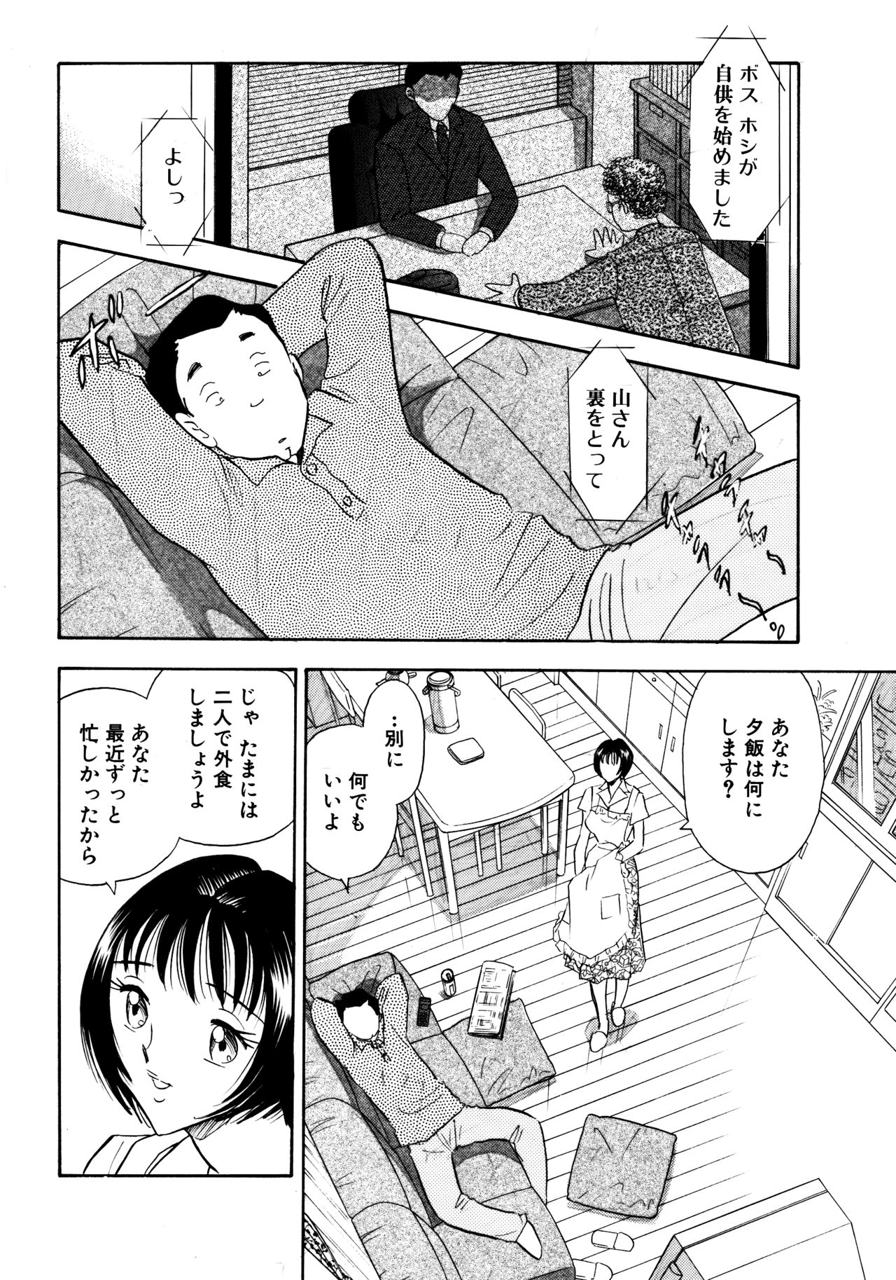 Chijo tsuma 22 page 3 full