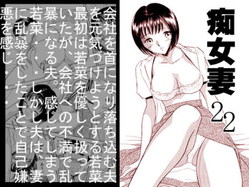 Chijo tsuma 22 cover