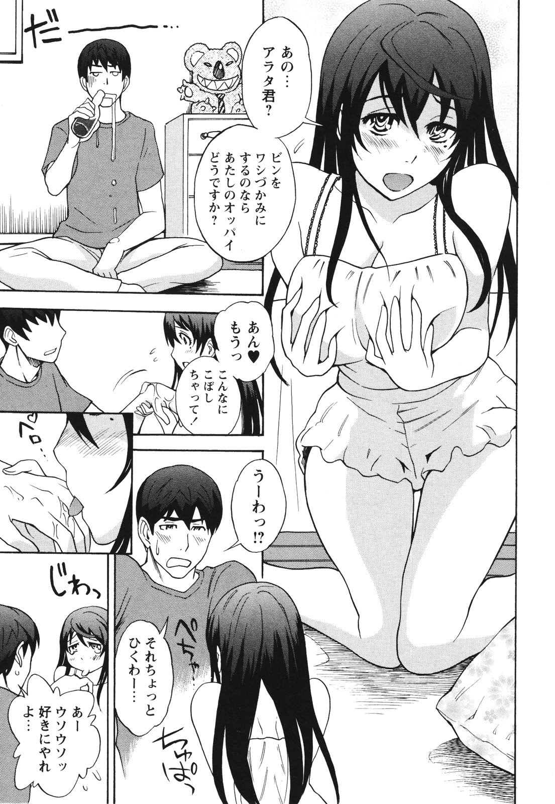 COMIC Masyo 2012-07 page 9 full