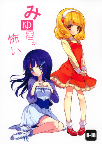 Miyuki ga Kowai cover