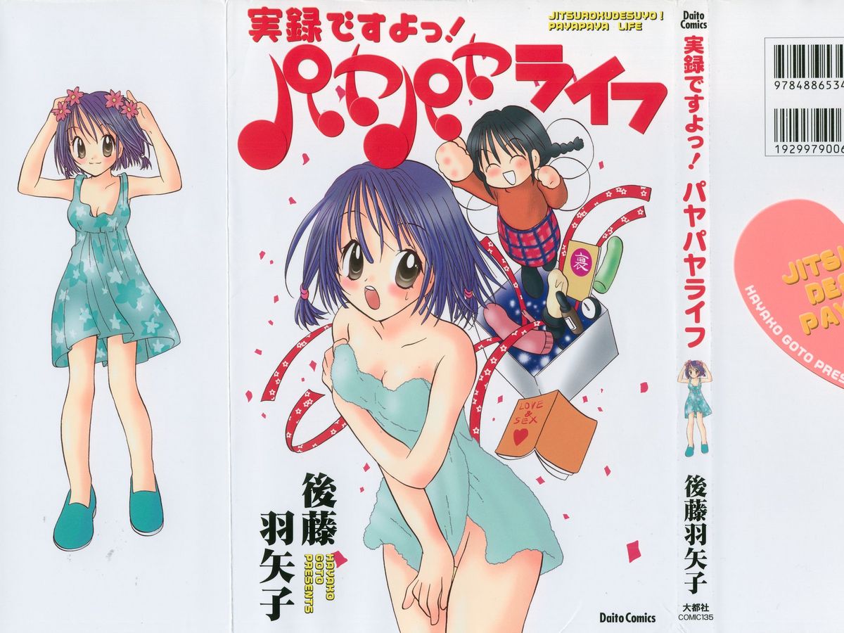 Jitsurokudesuyo! Payapaya Life 1 page 1 full