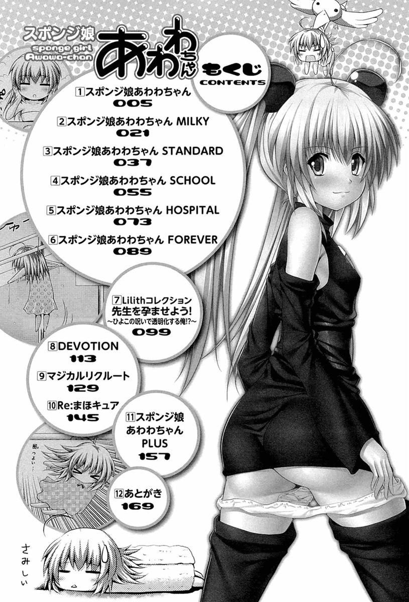 Sponge Girl Awawa-chan Ch. 1-2 page 4 full