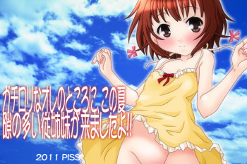 GachiLoli na Ore no Tokoro ni, Kono Natsu, Suki no Ooi Itoko ga Kimashitayo!! cover