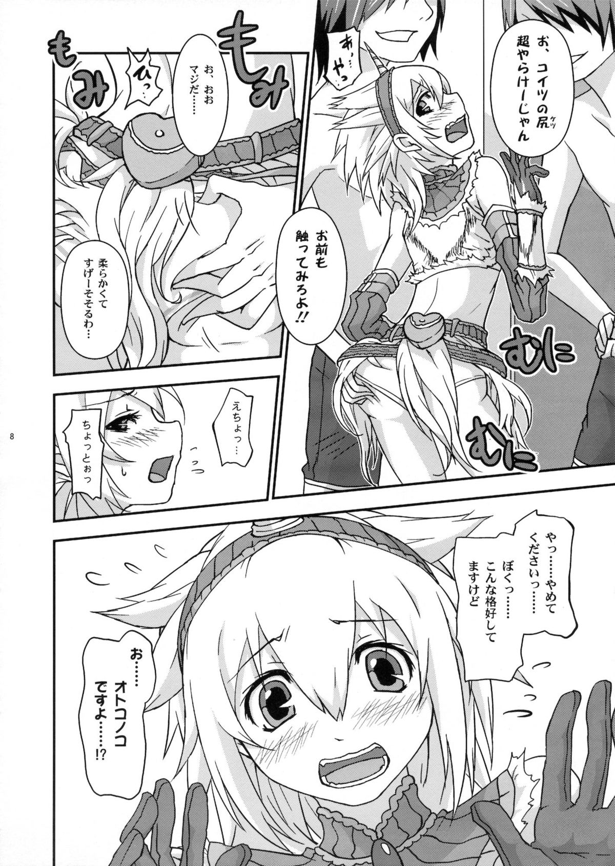 Josou Kirin Soubi ga Yukumo-mura ni Asobi ni Kitara Shuukai Yokujou no Hunter-tachi ni Rape Sarechaimashita. page 7 full