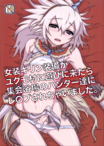 Josou Kirin Soubi ga Yukumo-mura ni Asobi ni Kitara Shuukai Yokujou no Hunter-tachi ni Rape Sarechaimashita. cover