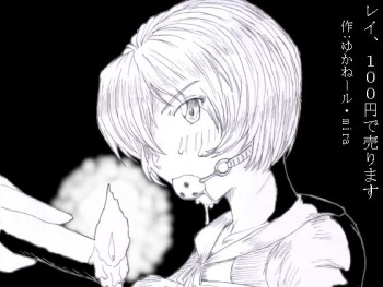Rei, 100 Yen de Urimasu cover