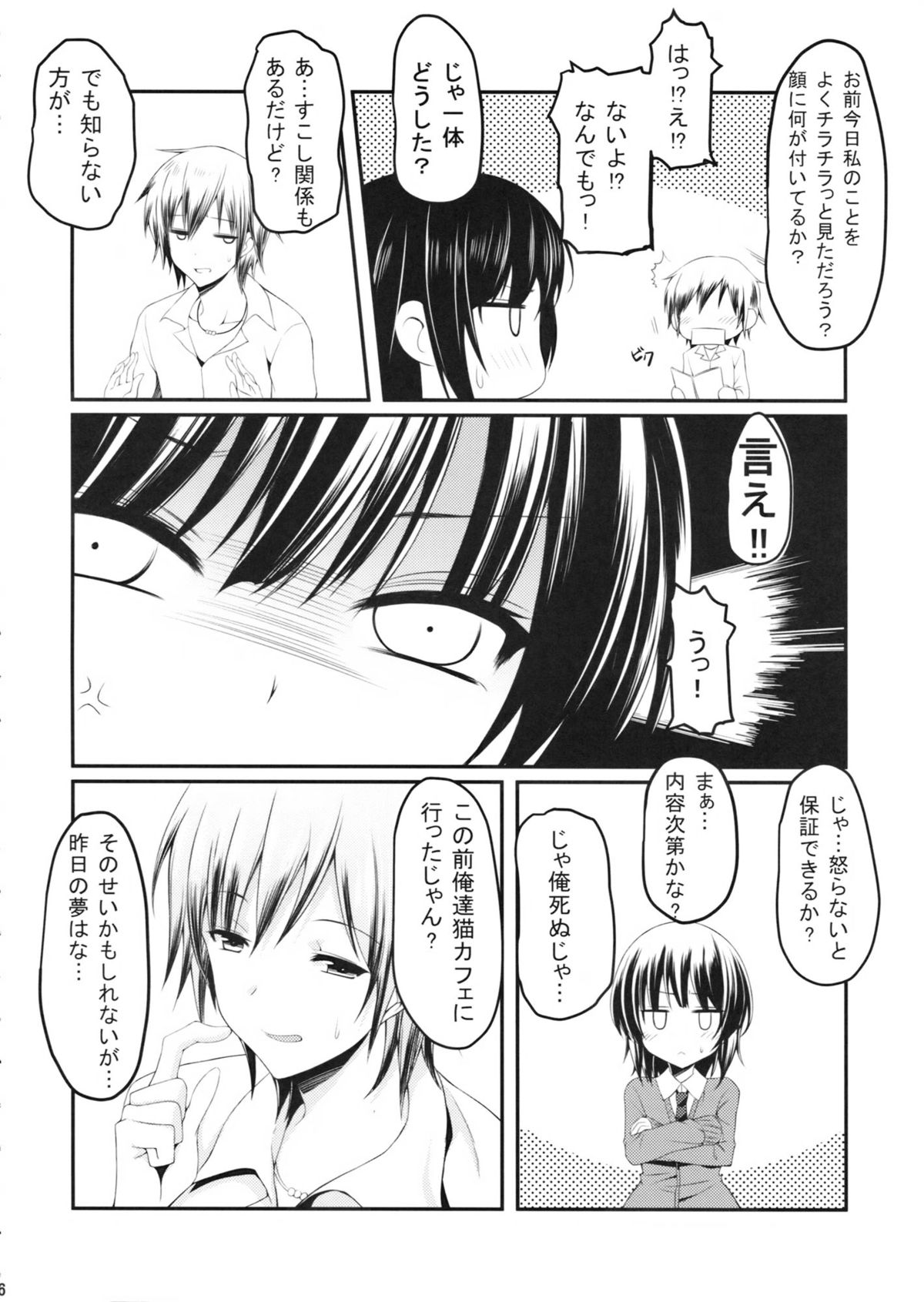 Boku wa Yozora to Riajuu ni Naritai 2 page 5 full