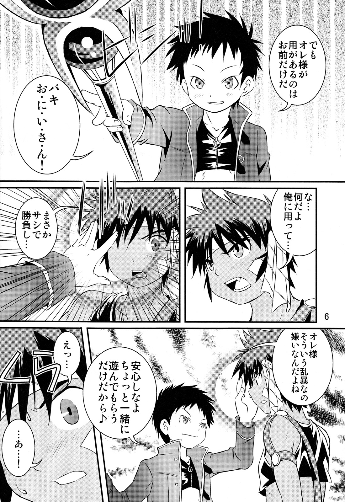 Ura Brave Kingdom 2 page 6 full