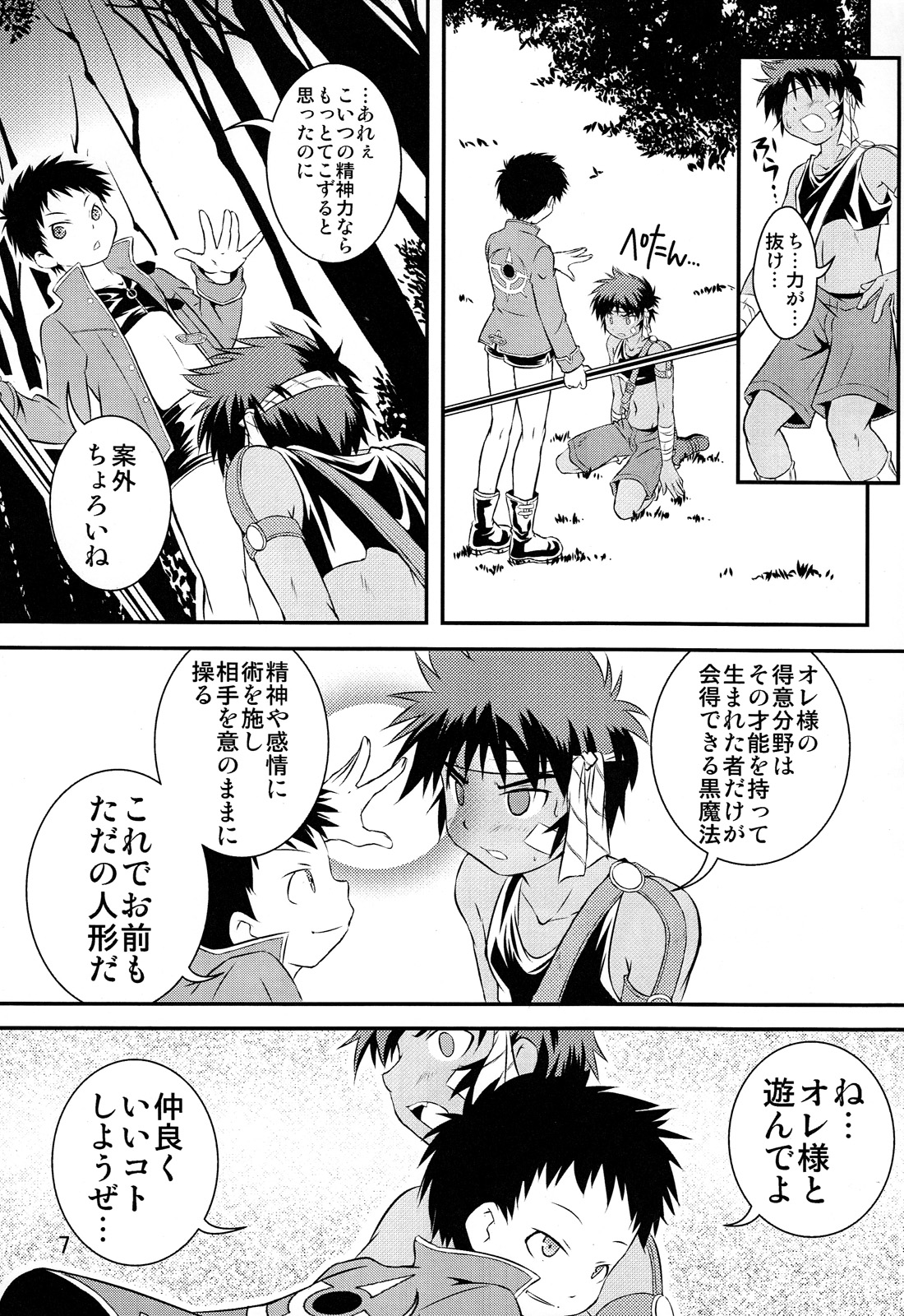 Ura Brave Kingdom 2 page 7 full