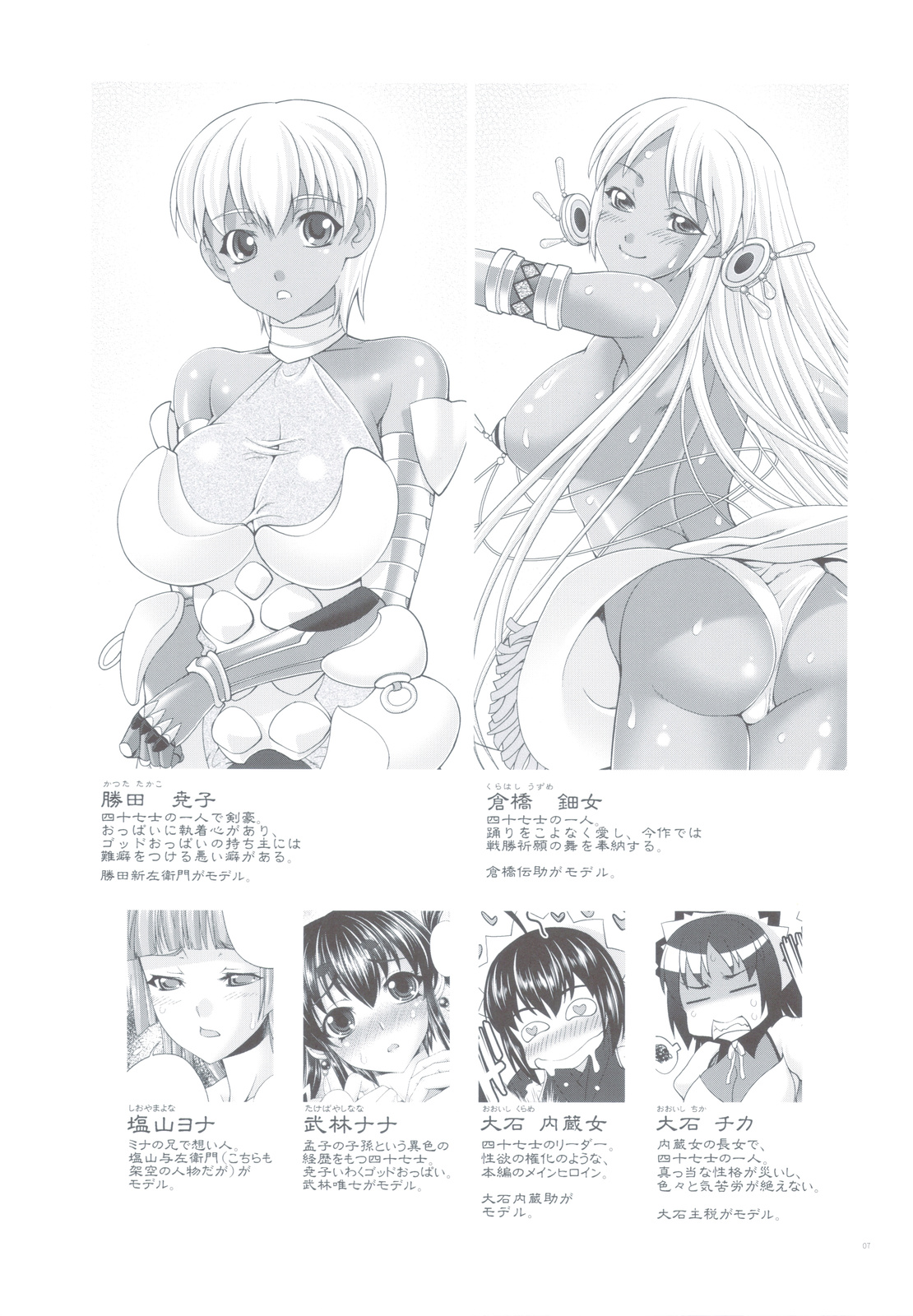 47 MMR02  Kasshoku Musume-tachi page 6 full