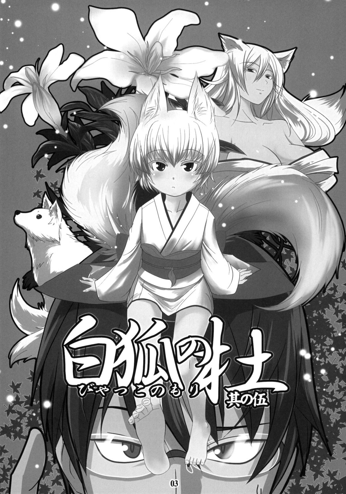 Byakko no Mori Sono Go page 2 full