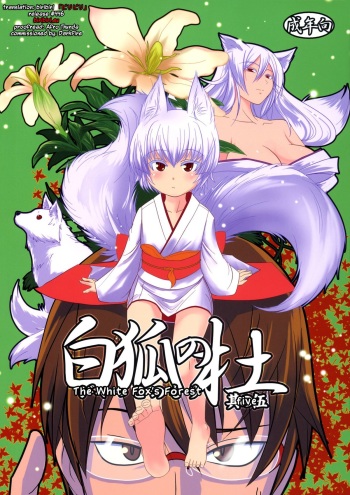 Byakko no Mori Sono Go cover
