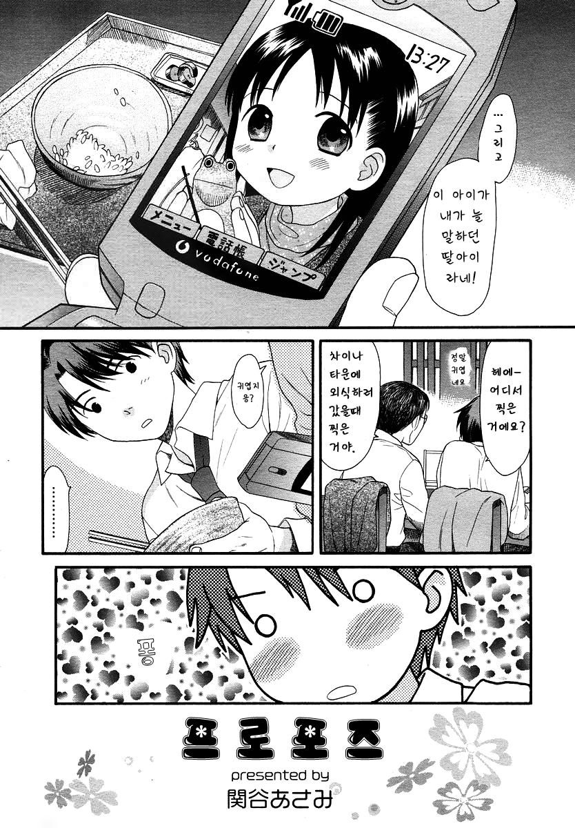 Propose | 프로포즈 page 1 full