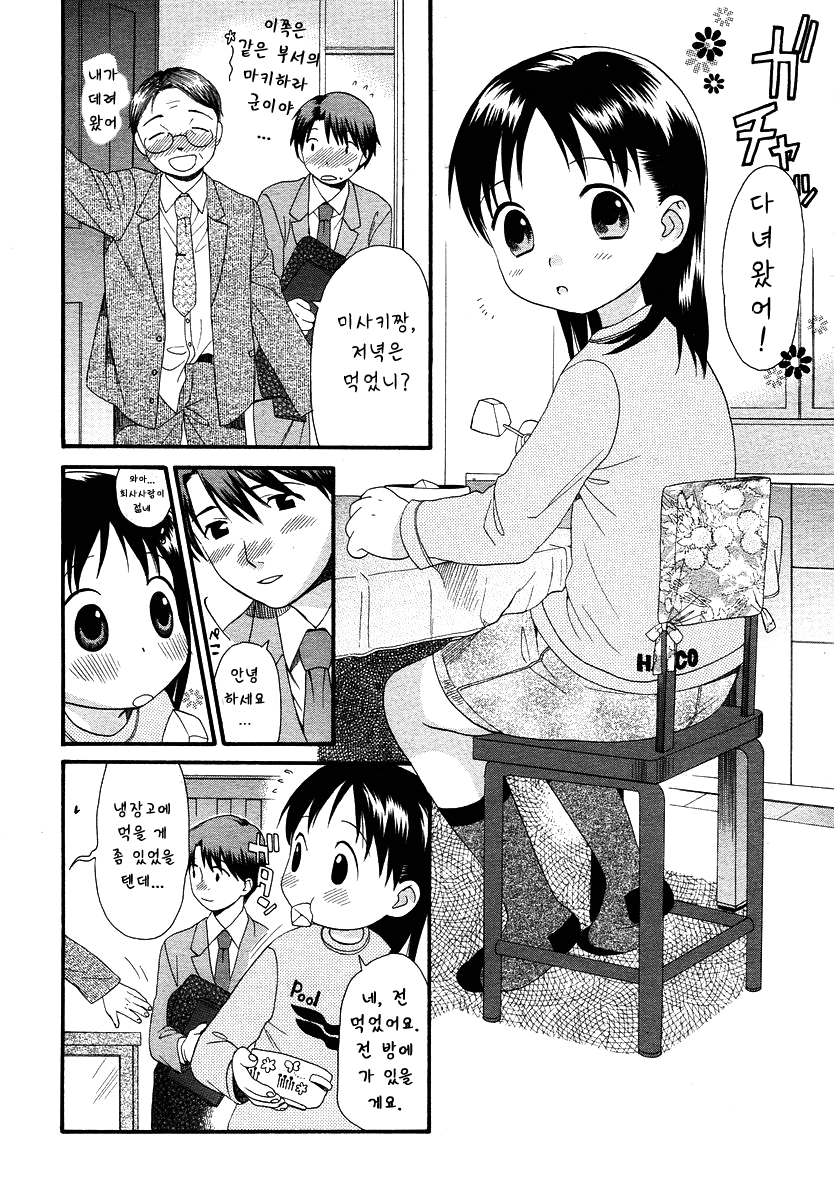 Propose | 프로포즈 page 2 full