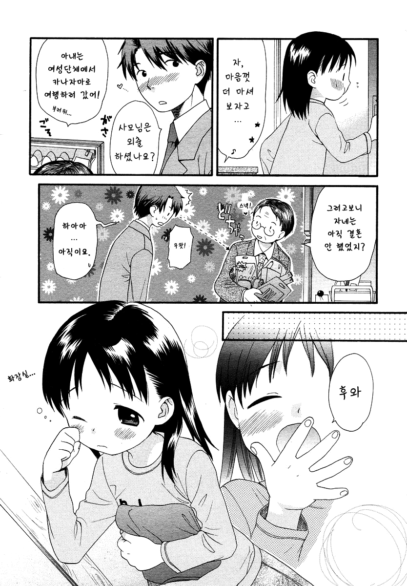 Propose | 프로포즈 page 3 full