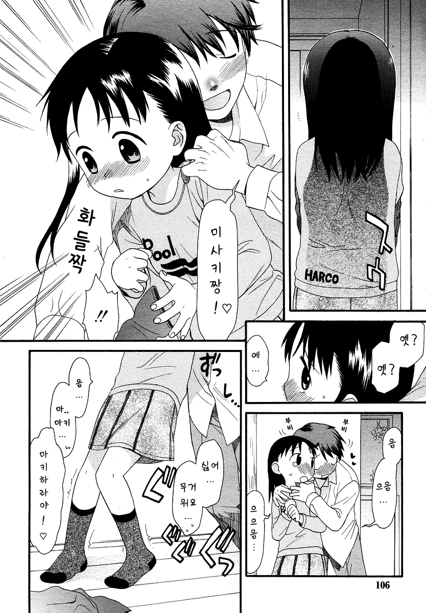 Propose | 프로포즈 page 4 full