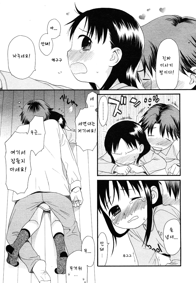 Propose | 프로포즈 page 5 full