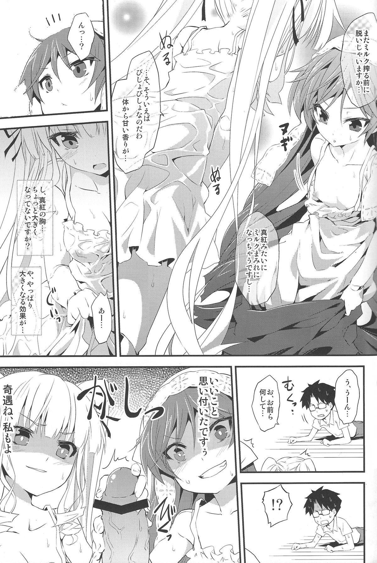 Ginnyuu Ichiban Shibori page 10 full