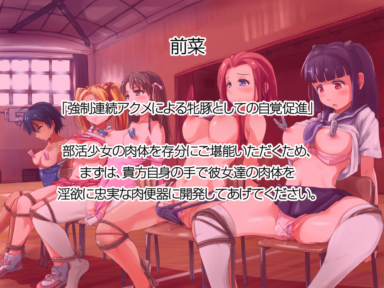 Zenkoku Bukatsu Bishoujo Tanetsuke Iinkai! page 2 full