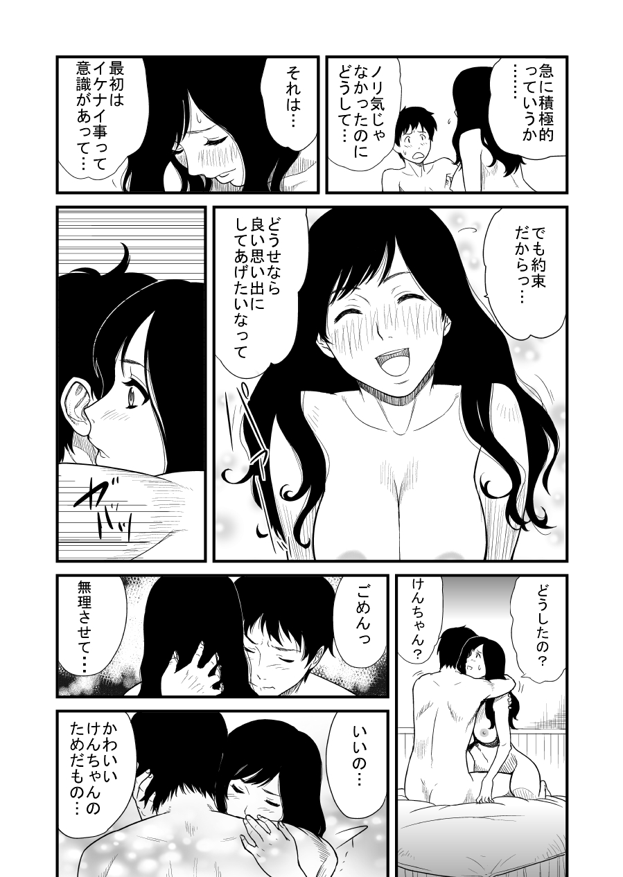 Mama Hobby page 5 full