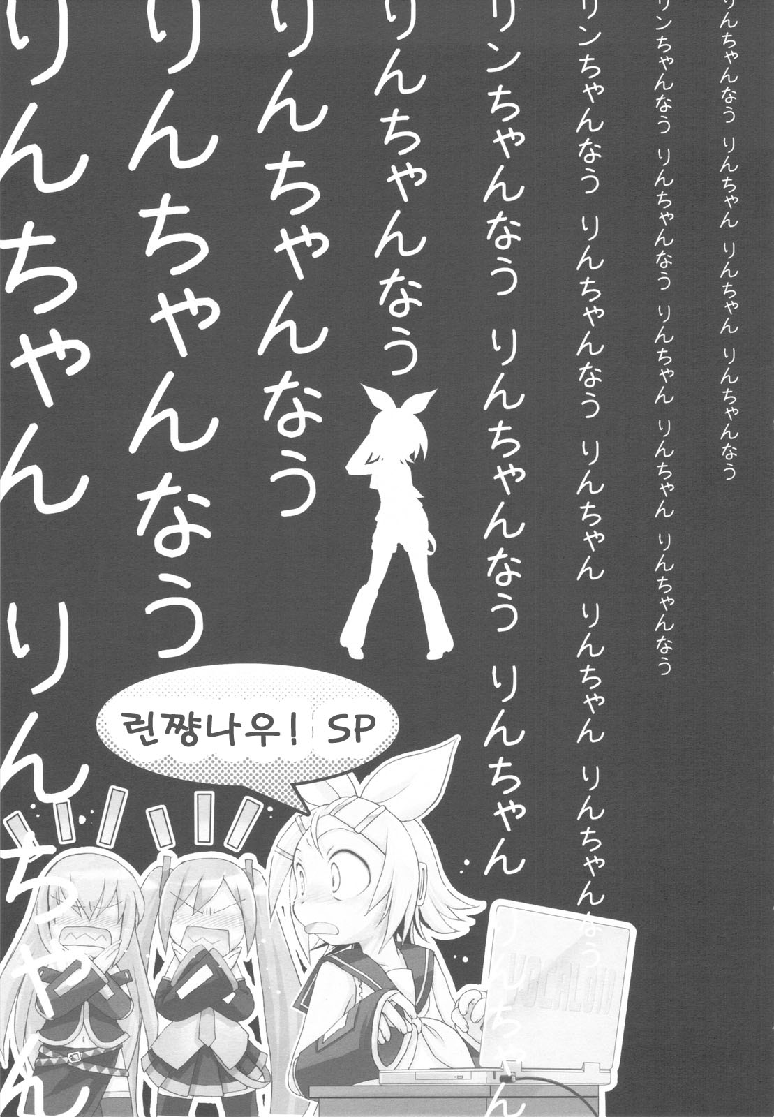 Rin-chan Now! SP page 2 full