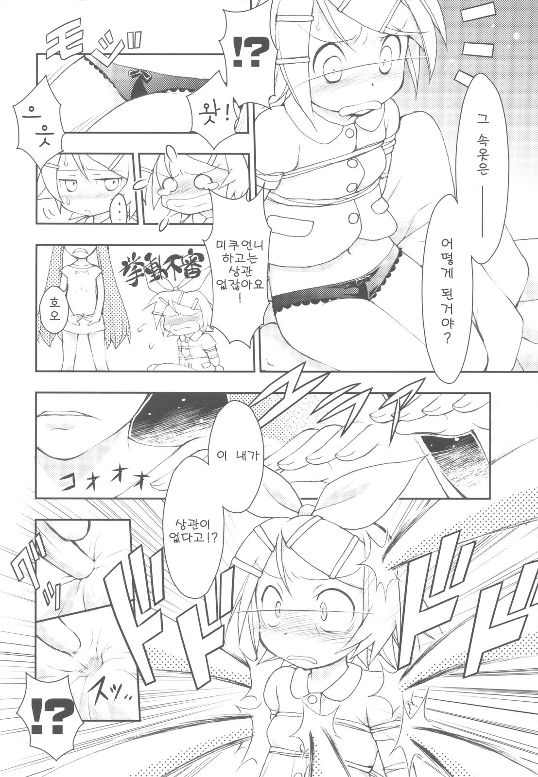 Rin-chan Now! SP page 9 full