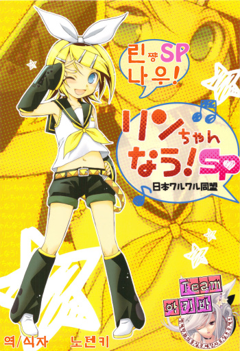 Rin-chan Now! SP cover