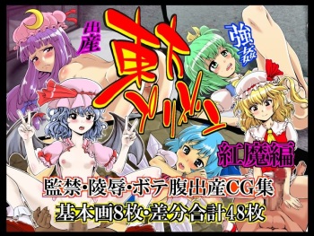 Touhou Prison ~Scarlet Mansion~ cover