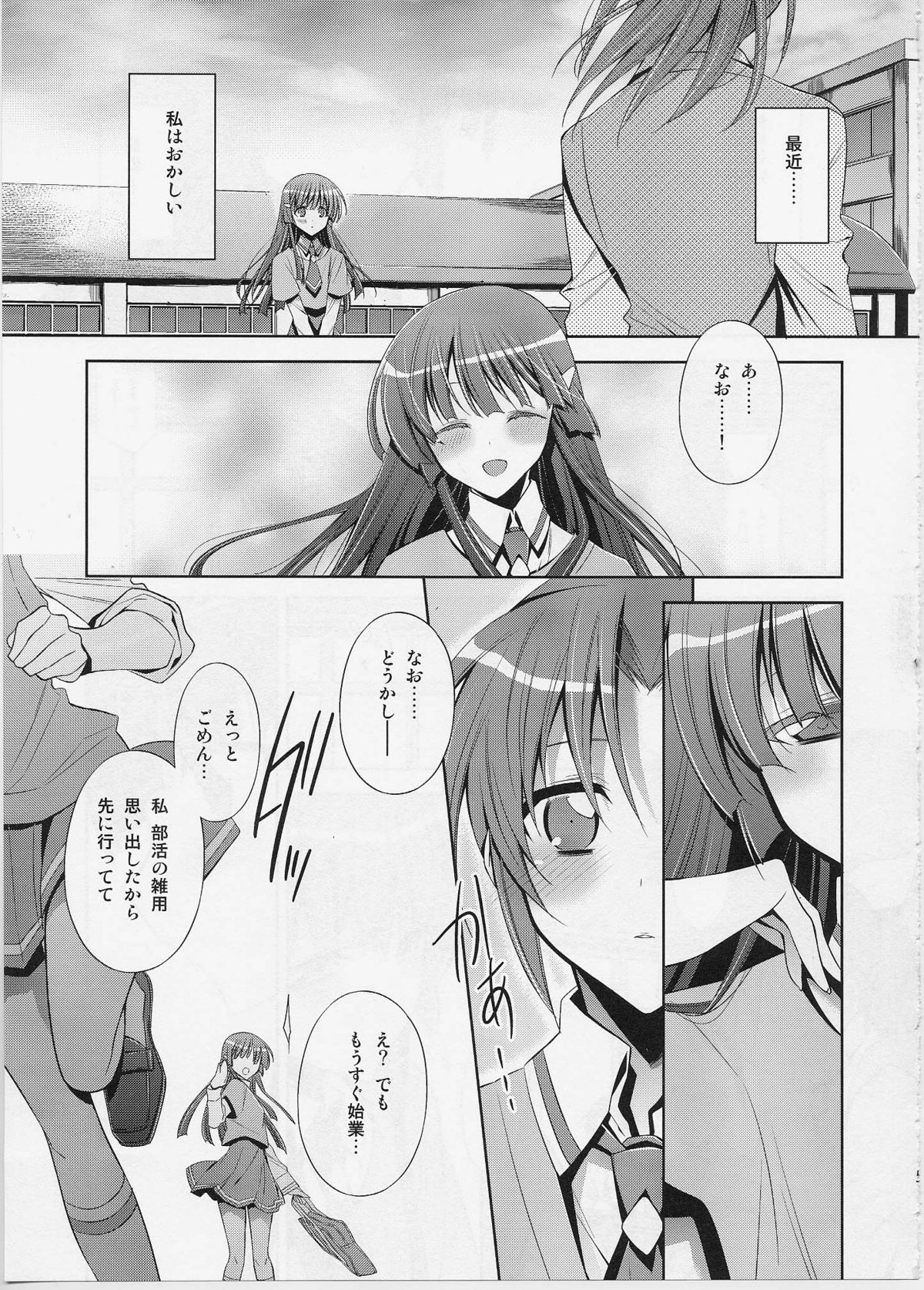 Suki na Hito. - LOVERs page 4 full
