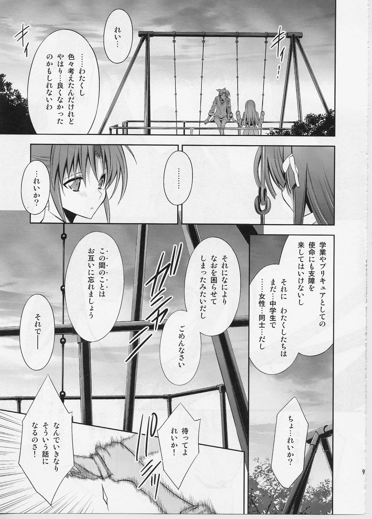 Suki na Hito. - LOVERs page 8 full