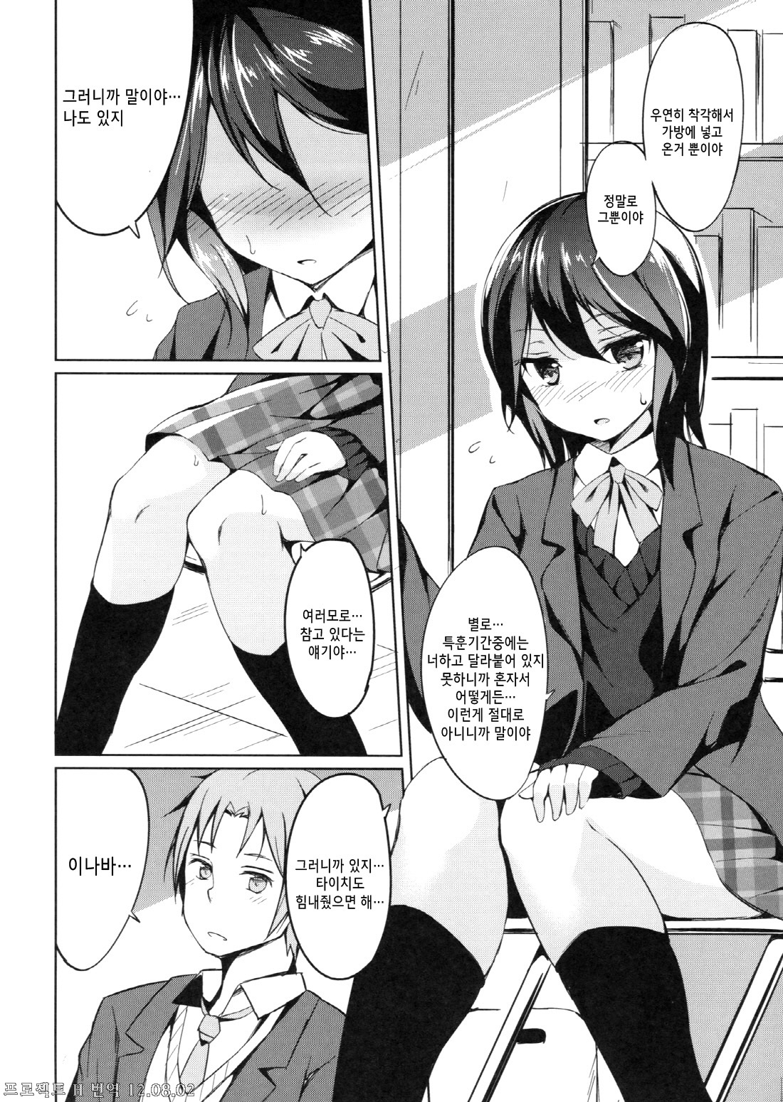 Shinon Vibration page 5 full